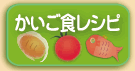 かいご食レシピ