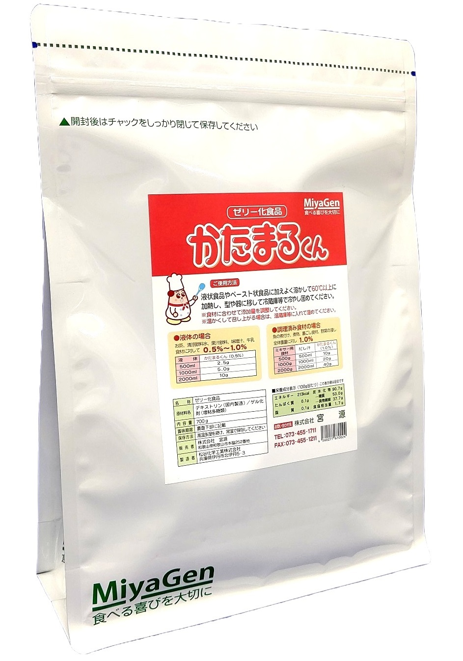 かたまるくん スタンディングパウチ700g